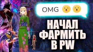 НАЧАЛ ФАРМИТЬ В PW! ЧТО С МИСТИКОМ НА AVANGARD.PW? / Perfect World