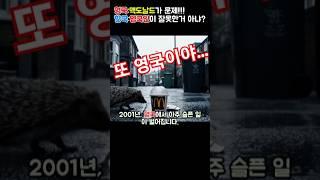 한 고슴도치의 슬픈 죽음, 전 유럽 맥도날드를 바꾸다!