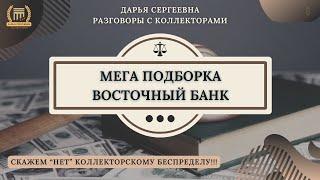 ЗАБЫТЫЕ БОГИ ВЗЫСКА ⦿ Звонки Коллекторов / Услуги Юриста / Списание Долгов / Антиколлектор / Банки