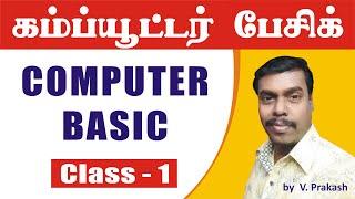 Computer Basic in Tamil | Computer Basic tutorial in Tamil | Computer fundamentals in Tamil