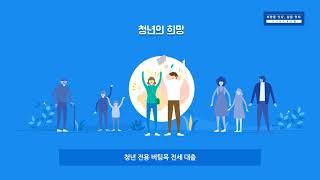 청년, 신혼부부 전용 버팀목 전세자금대출 한도 상향 조정 소식