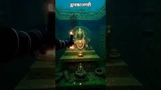 900 saal purani dwarika #1milio #krishna #old #hindugod #hanumanji #1k