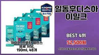 일동후디스하이밀크 추천