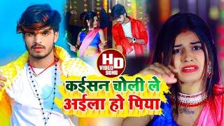 #Aashish Yadav का JHUMTA_SONG_कईसन चोली ले अईला हो पिया_ Kaisan choli Le Aila Ho Piya