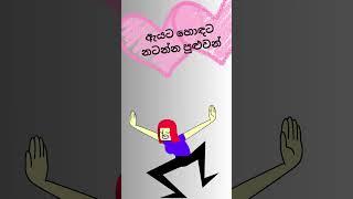 ඇයට හොඳට නටන්න පුළුවන් | Spoken English Practice  #spokenenglish #englishlearning #viral_video