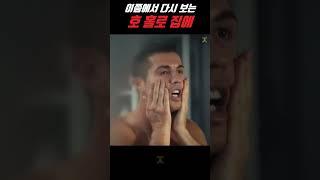 이쯤에서 다시 보는 호날두의 나 홀로 집에 패러디 #해외축구