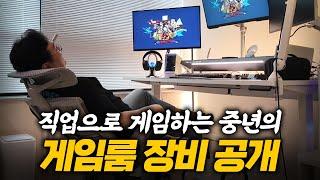 직업으로 게임하는 중년의 게임룸 장비 공개 [퓨처테리어 콜라보 #1]