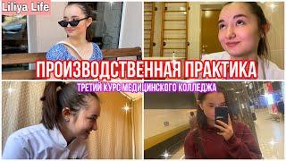 VLOG:ПРОИЗВОДСТВЕННАЯ ПРАКТИКА В ДЕТСКОЙ ПОЛИКЛИНИКЕ ЧАСТЬ 2 