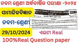 Class 9 half yearly exam ssc question paper 2024 /9th class half yearly social science question 2024