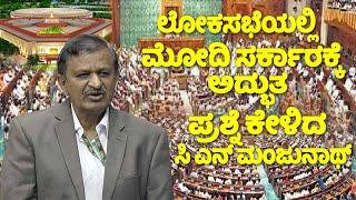 CN Manjunath's Asked Excellent Question in Lok Sabha | Bangalore Rural MP | BJP | Karnataka | Parlia