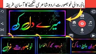 border Editing & Urdu Poetry |Kinemaster Urdu Poetry Editing | Kinemaster tutorial