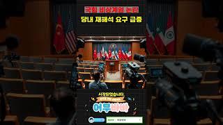 국민의힘, 12.3 비상계엄 재해석 논란!
