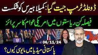 Donald Trump Wins Presidency, Kamala Harris Loses || Imran Riaz Khan VLOG || USA Elections 2024