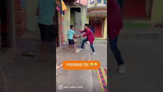 गावाकडचा वेड  #ved #vadivarchistory #funny #comedyvideo #viral #vaibhavthombare #comedy #funny