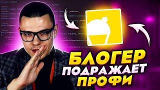 ICE CREAM - НЕ ПРОГРАММИСТ! Разоблачение очередного блогера