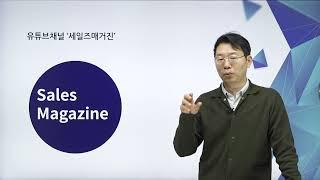 인바운드 마케팅으로 잠재고객 발굴하기 | 영업직 필수, 세일즈의 시작, 최신 트렌드에 맞춰 인바운드 | 에어클래스