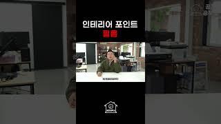 쉽고 빠르게 우리 집 대 변신!: 인테리어 필름 꿀팁| Transform Your Home Quickly and Easily: Interior Film Installation