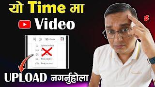 Don't Upload Video on YouTube During This Time | Best Time to Upload YouTube Video