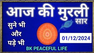 Aaj ki murli | Aaj ki Murli with text 01/11/2024 | आज की मुरली | Daily Murli | Today murli