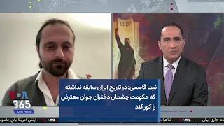 نیما قاسمی: در تاریخ ایران سابقه نداشته که حکومت چشمان دختران جوان معترض را کور کند