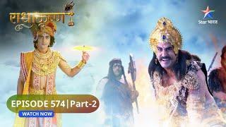 RadhaKrishn | Balram pahunche Pataal lok | राधाकृष्ण | EPISODE-574 Part 2 #starbharatromance