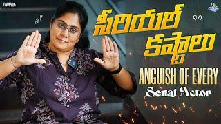 Serial కష్టాలు - Anguish of Every Serial Actor || Sunaina Vlogs || Tamada Media