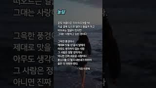 농담  #좋은글귀 #시 #이문재시인