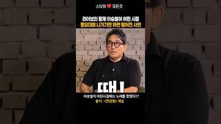 동요 대회 나가서 맨날 떨어진 이유? 이승철이 너무 어른이라서 생긴 일ㅋㅋ
