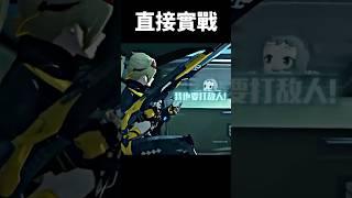 扳機有你這麼教小孩的嗎#絕區零#zenlesszonezero#shorts