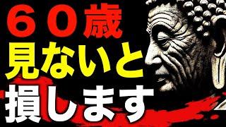 ６０歳から始める後悔しない生き方とは！？ブッダの説法と明言