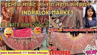 INDERLOK Market Lehenga collection  इंद्रलोक बाजार  #wholesale #dress #saree #lehenga #onepiece