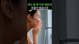 아침에 한 '이것' 때문에 자글자글 주름이 생깁니다! #건강 #건강정보