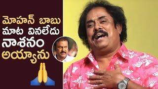 Writer Thotapalli Madhu Fantastic Words About Mohan Babu | Must Watch | TFPC