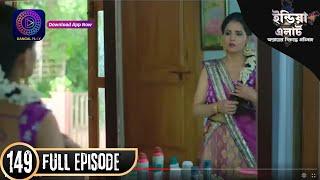 India Alert Episode | Episode 149 | শান্তির বিছানায় কে ? #IndiaAlert #enterr10bangla