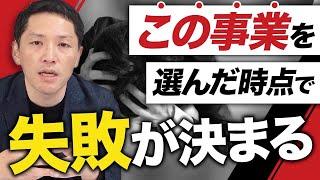 新規事業立ち上げ&事業開発のポイント4選【経営コンサルタントが解説】