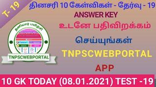 10 GK TODAY TEST -19 ANSWER KEY | TNPSCWEBPORTAL | TNPSC  | TNPSC GR4 | TNPSC GR2