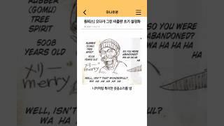 원피스) 오다가 그린 미출판 초기 설정화