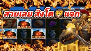 สล็อตโรม่า ทุน200.- ไล่Bet 9/12/15/45 ฟลุ๊คมาก 45 โบนัสแตก บวกยับครับผม