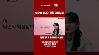 성공스토리 경희대학교 한의예과 이세린