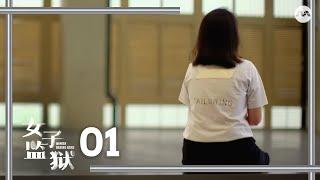 Women Behind Bars 女子监狱 EP1 - Singapore's Institution A4!