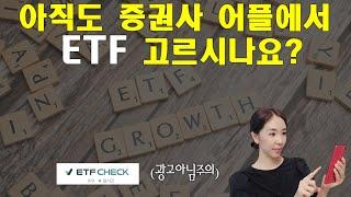 국내vs해외 ETF 비교분석, 검색 쉽게 할 수 있는 사이트 소개해 드립니다(구독자분들에게만 알려주고파)