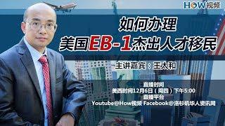 如何办理美国EB-1杰出人才移民