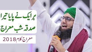 Parda Rukhe Anwar Se Jo Utha | Muhammad Ashfaq Attari | Shab e Meraj Kalam 2022