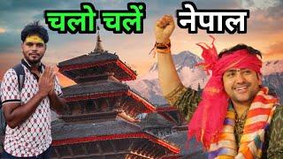 चलो चलें नेपाल | Bageshwar dham sarkar | Nepal Bageswar dham live | Prem asha family vlog