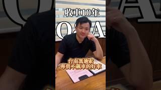 台下十年功台上一分鐘 有車要賣請打給我 一通電話讓你多賺一萬兩萬三萬五萬 #0979656688 #台南馮迪索 專賣不飆車的好車 #中古車 #二手車 #車商 #收購