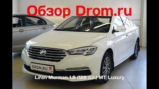 Lifan Murman 2018 1.8 (128 л.с.) MT Luxury - видеообзор