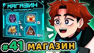 Lp Точка Невозврата 41 МАГАЗИН ОРГАНИЗАЦИИ Зарплата Майнкрафт