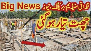 Breaking Gaddafi Stadium Roof Ready | Gaddafi Stadium Renovation Today Latest Update