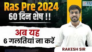 RAS Pre 2024 Last 60 Day Strategy | RAS Pre 2024 Safe Score | RAS Pre Strategy Rakesh Sir