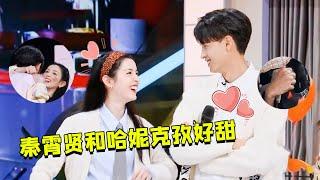 秦霄贤和哈妮克孜好甜，下意识的就十指相扣，秦霄贤还暗戳戳吃醋（秦霄贤）（哈妮克孜）【娱乐独角秀】